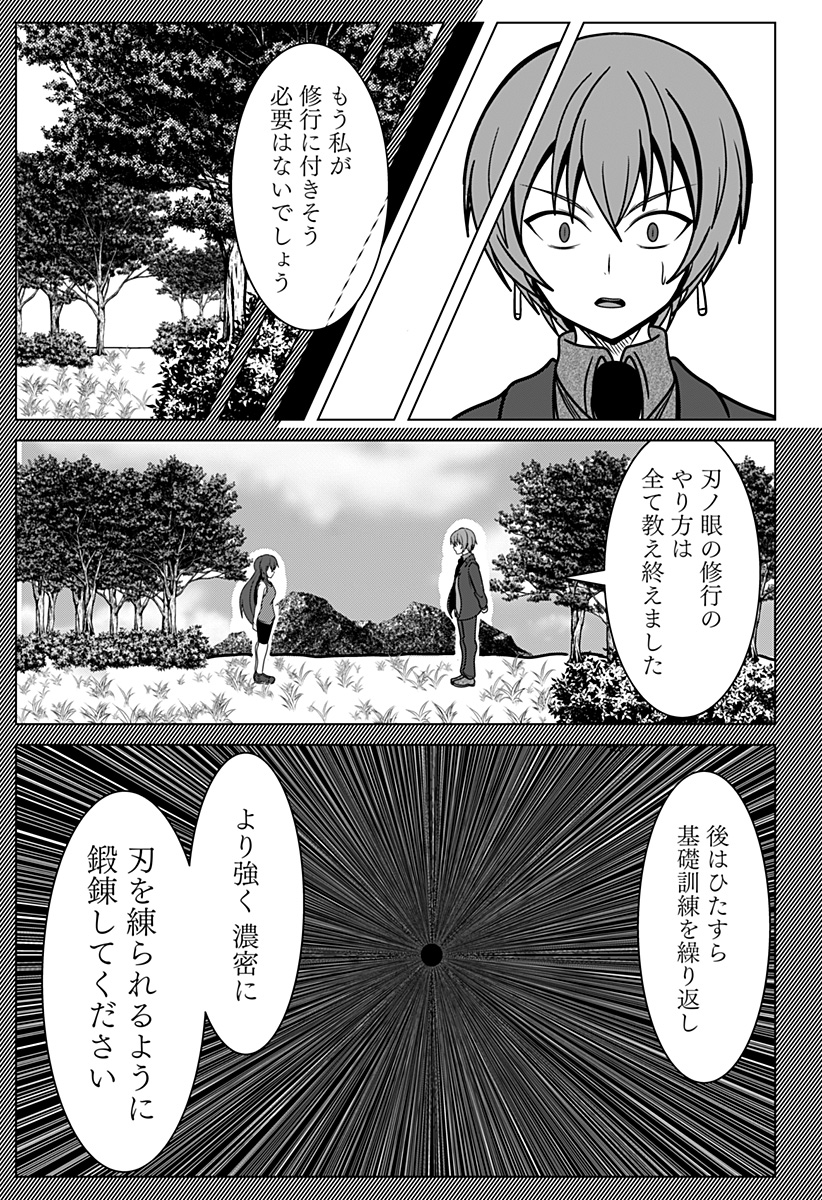 Jin no Me - Chapter 61 - Page 15